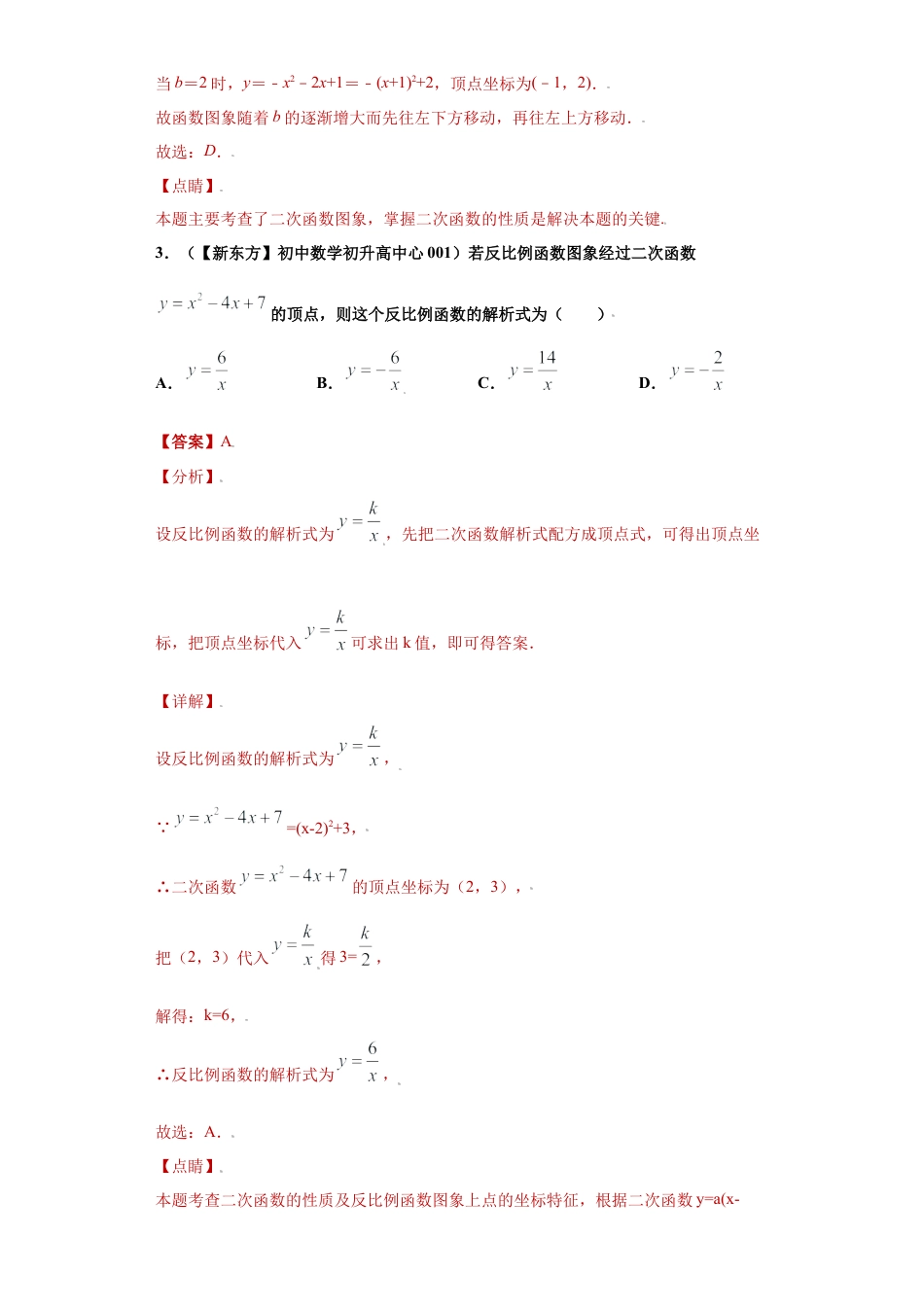 专题02二次函数的图象重难点专练（解析版）-【学霸专用】九年级上册数学专题训练（浙教版）.docx_第3页