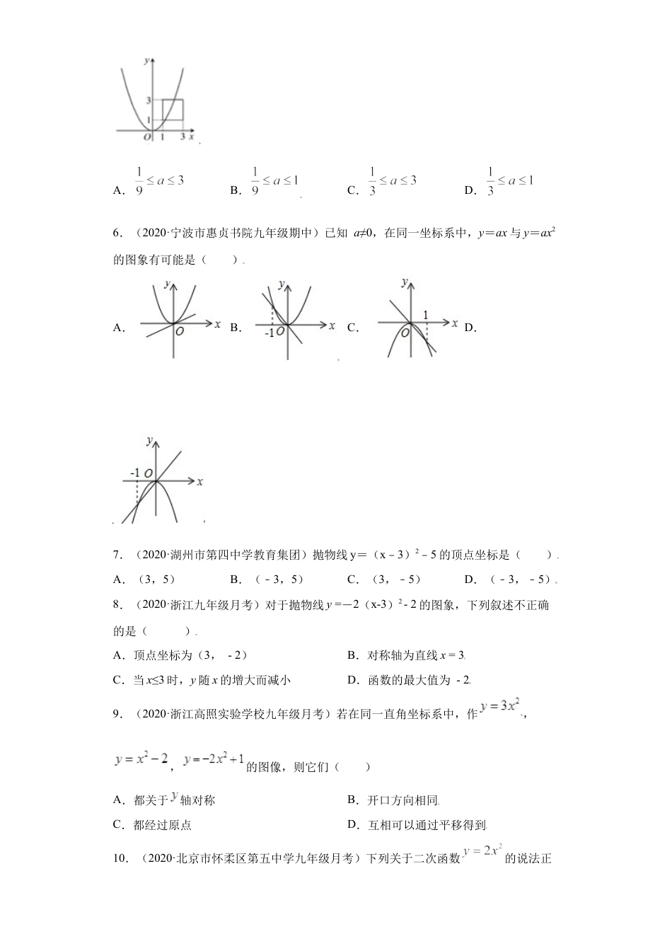 专题02二次函数的图象重难点专练（原卷版）-【学霸专用】九年级上册数学专题训练（浙教版）.docx_第3页