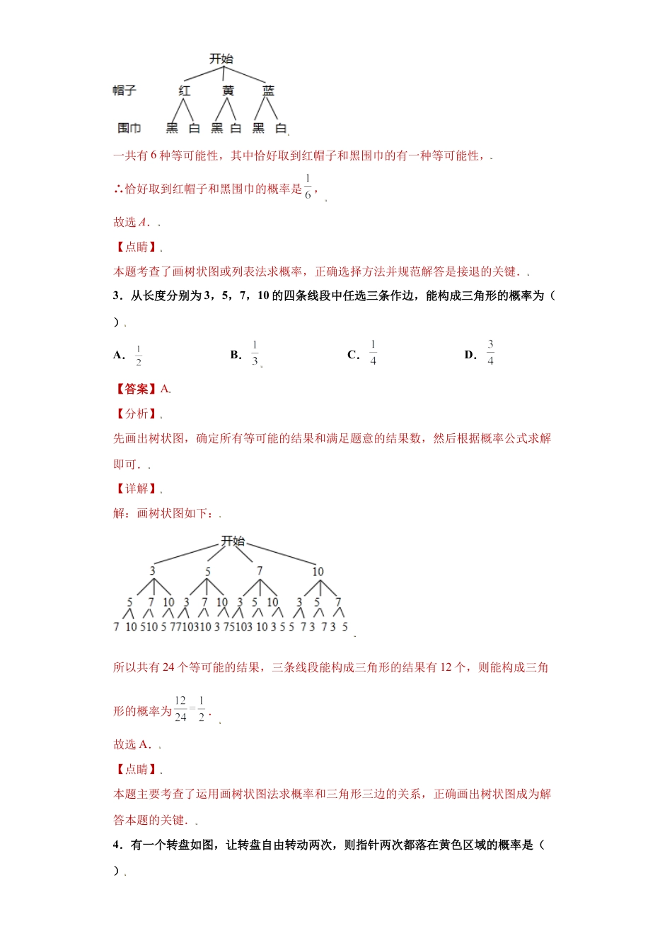 专题02数据思维之列举法求概率高频考点专练（解析版）-【学霸专用】九年级数学专题训练（浙教版）.docx_第2页