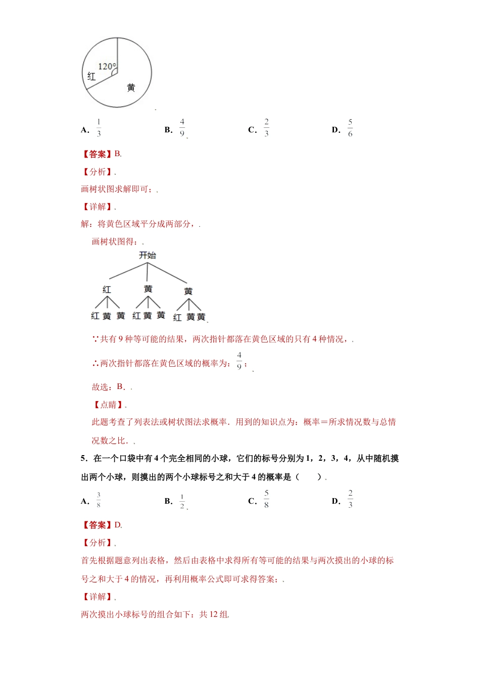 专题02数据思维之列举法求概率高频考点专练（解析版）-【学霸专用】九年级数学专题训练（浙教版）.docx_第3页