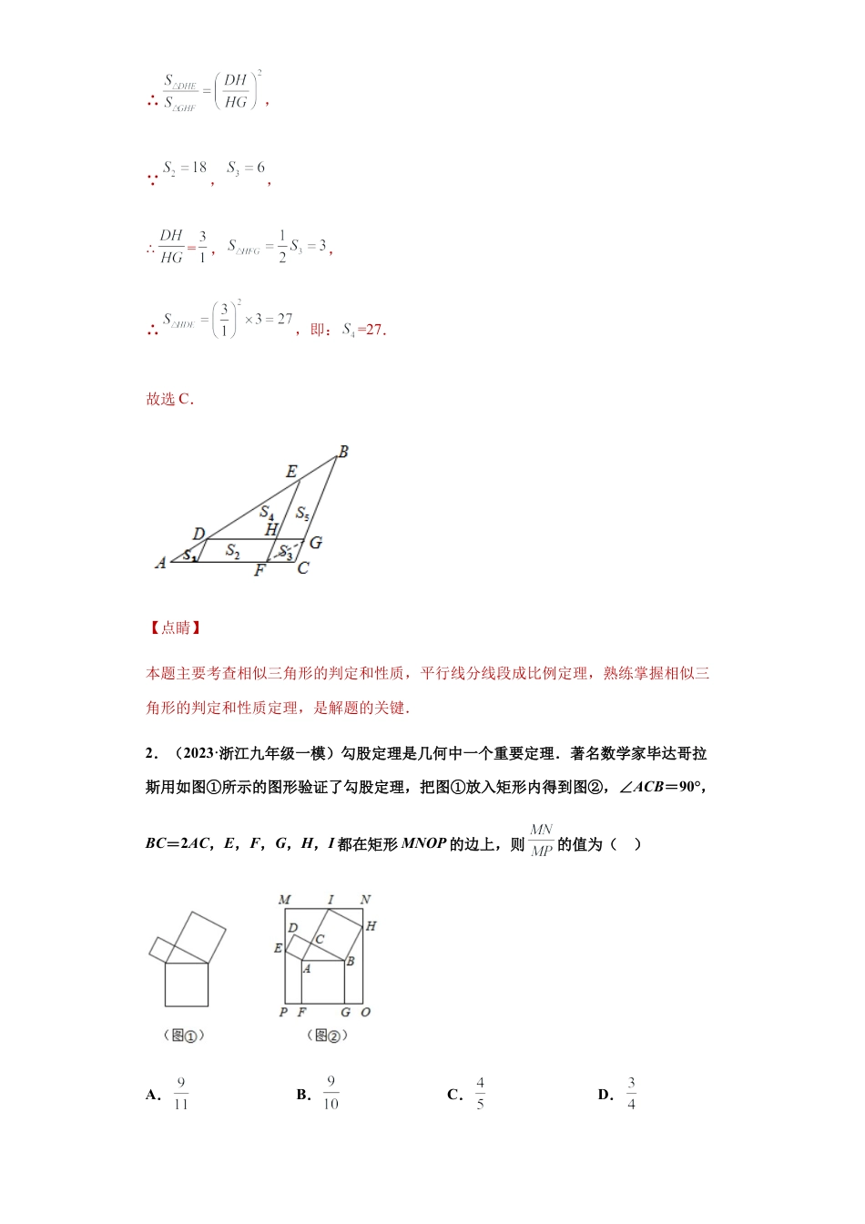 专题02图形思想之相似三角形性质应用压轴题专练（解析版）-【学霸专用】九年级数学专题训练（浙教版）.docx_第3页