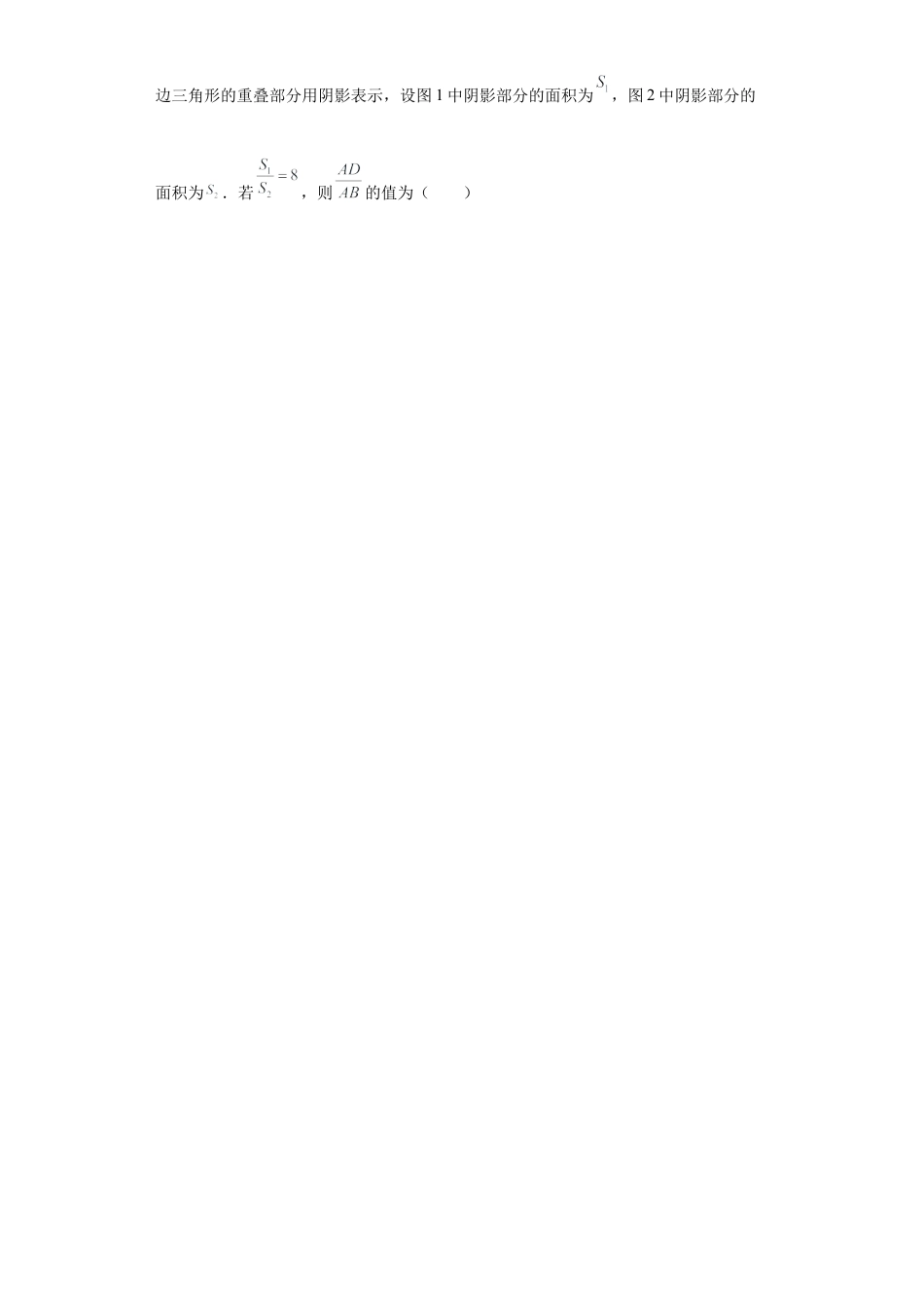 专题02图形思想之相似三角形性质应用压轴题专练（原卷版）-【学霸专用】九年级数学专题训练（浙教版）.docx_第2页