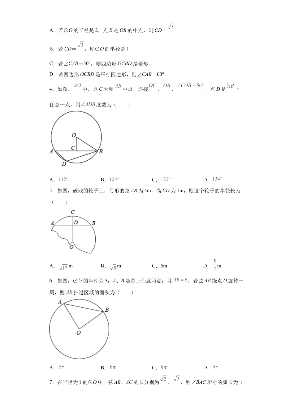 专题02图形探究之垂径定理及实际应用综合专练（原卷版）-【学霸专用】九年级数学专题训练（浙教版）.docx_第3页