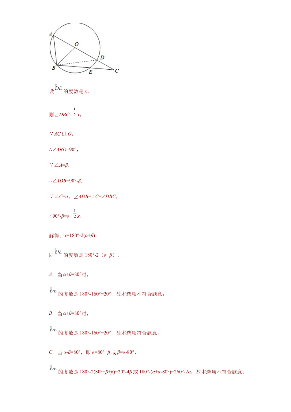 专题03定理探究课之弧、弦、圆心角及圆周角的关系综合专练（解析版）-【学霸专用】九年级数学专题训练（浙教版）.docx_第3页