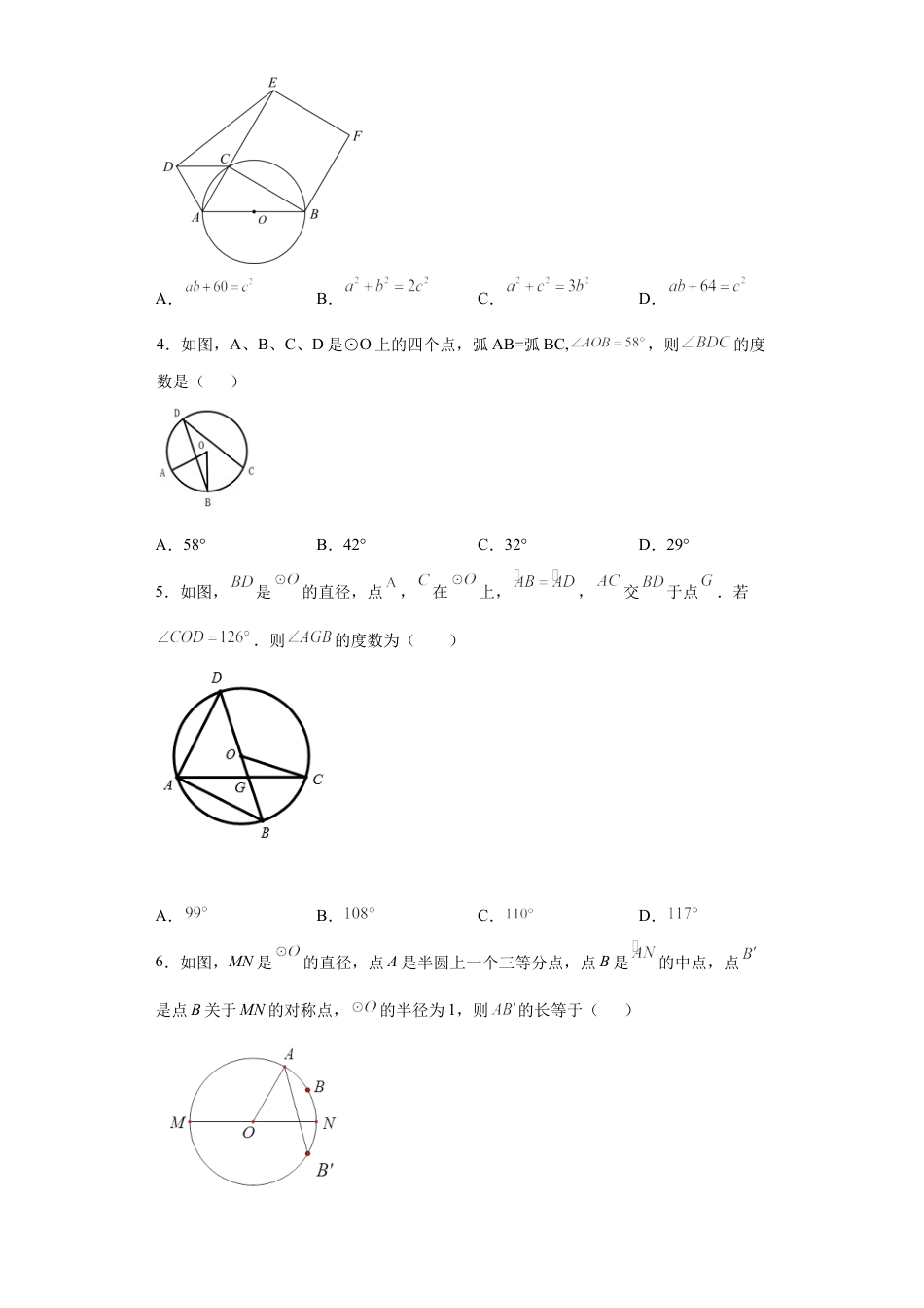 专题03定理探究课之弧、弦、圆心角及圆周角的关系综合专练（原卷版）-【学霸专用】九年级数学专题训练（浙教版）.docx_第2页