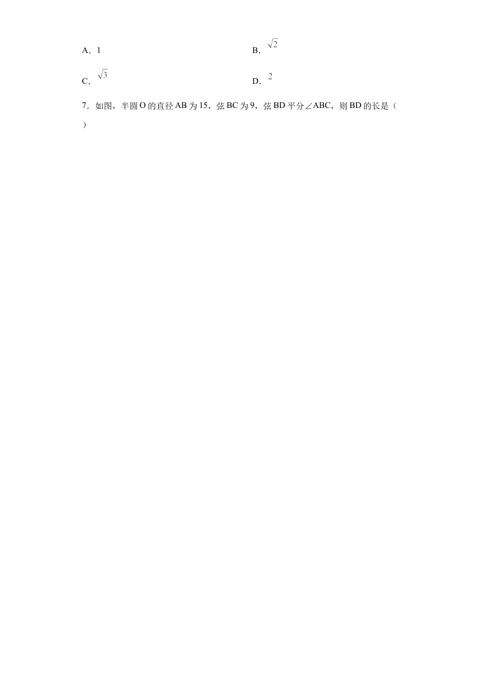 专题03定理探究课之弧、弦、圆心角及圆周角的关系综合专练（原卷版）-【学霸专用】九年级数学专题训练（浙教版）.docx_第3页