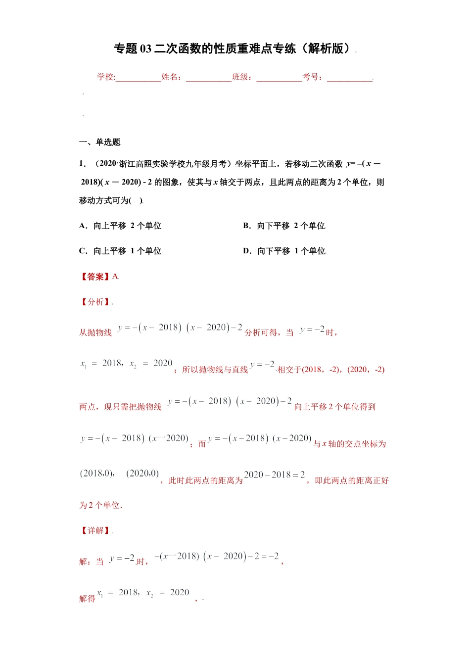 专题03二次函数的性质重难点专练（解析版）-【学霸专用】九年级上册数学专题训练（浙教版）.docx_第1页