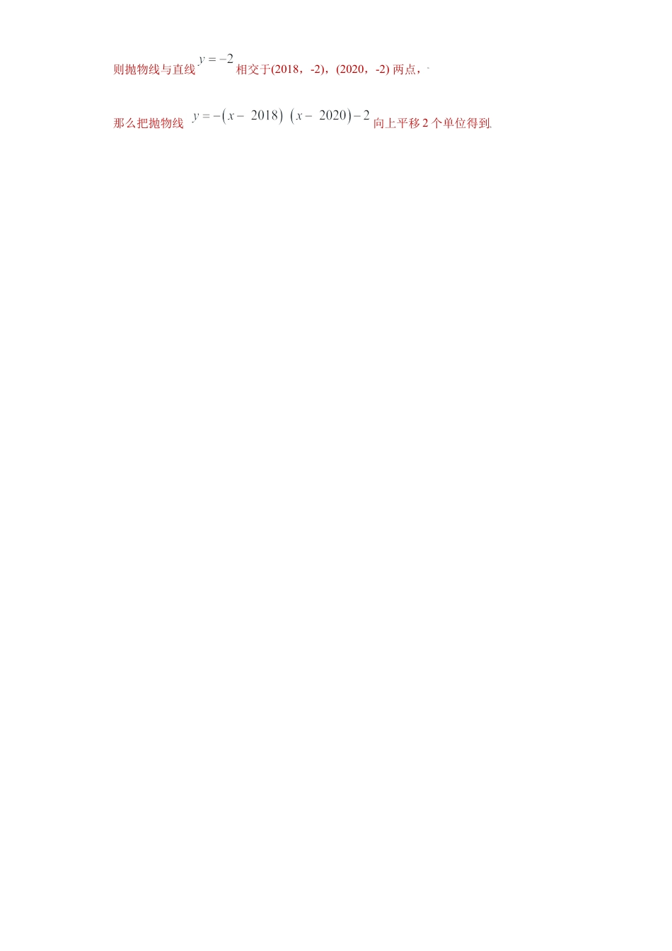 专题03二次函数的性质重难点专练（解析版）-【学霸专用】九年级上册数学专题训练（浙教版）.docx_第2页