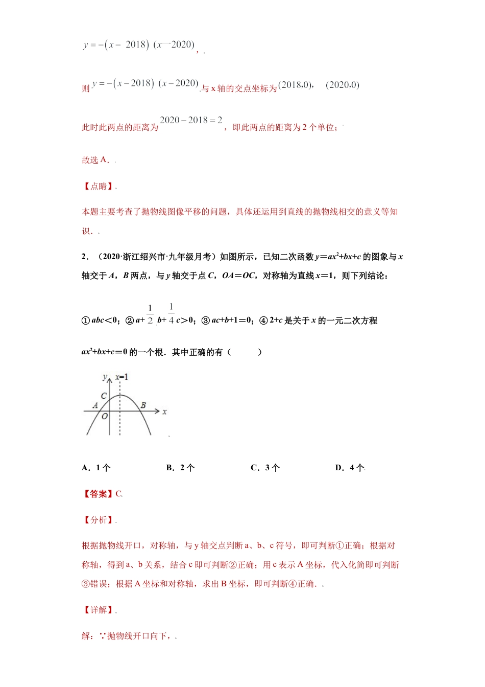 专题03二次函数的性质重难点专练（解析版）-【学霸专用】九年级上册数学专题训练（浙教版）.docx_第3页