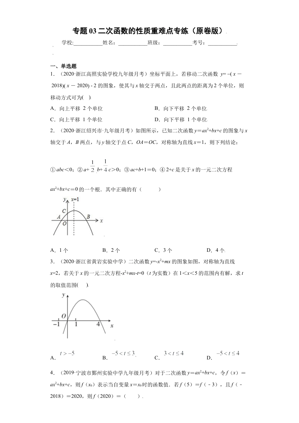专题03二次函数的性质重难点专练（原卷版）-【学霸专用】九年级上册数学专题训练（浙教版）.docx_第1页
