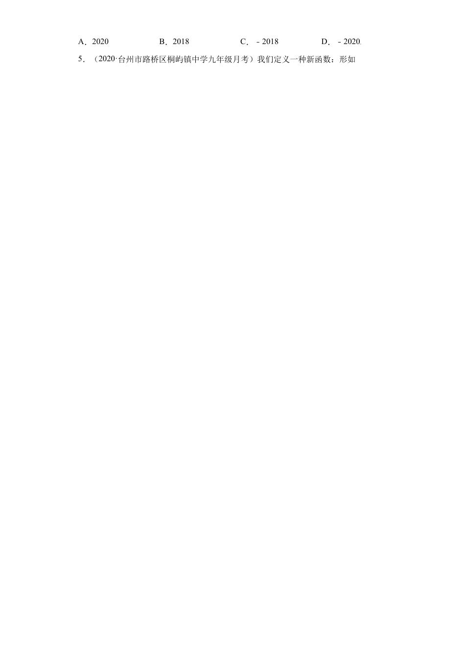 专题03二次函数的性质重难点专练（原卷版）-【学霸专用】九年级上册数学专题训练（浙教版）.docx_第2页