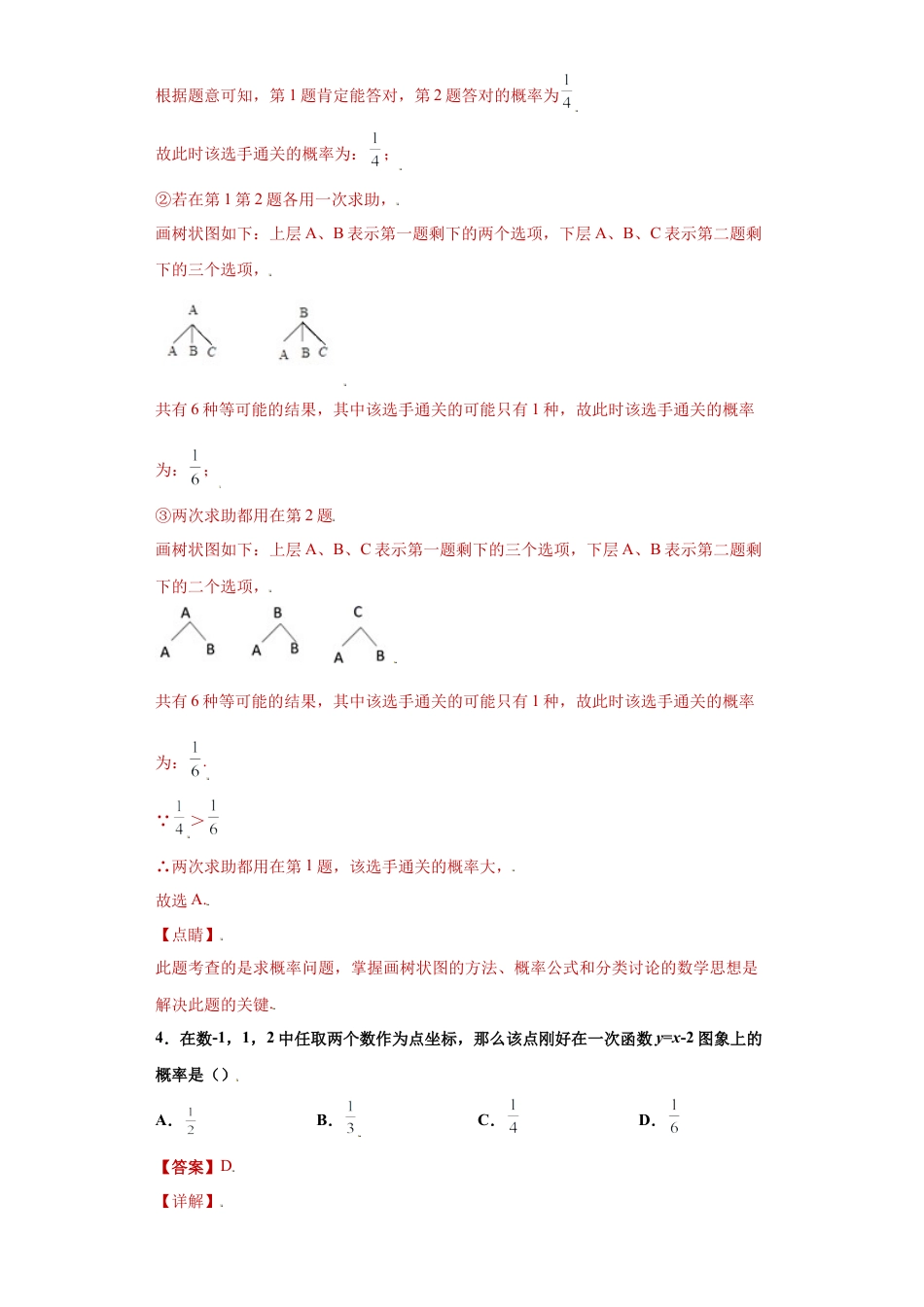 专题03数据思维之概率的实际问题高频考点专练（解析版）-【学霸专用】九年级数学专题训练（浙教版）.docx_第3页