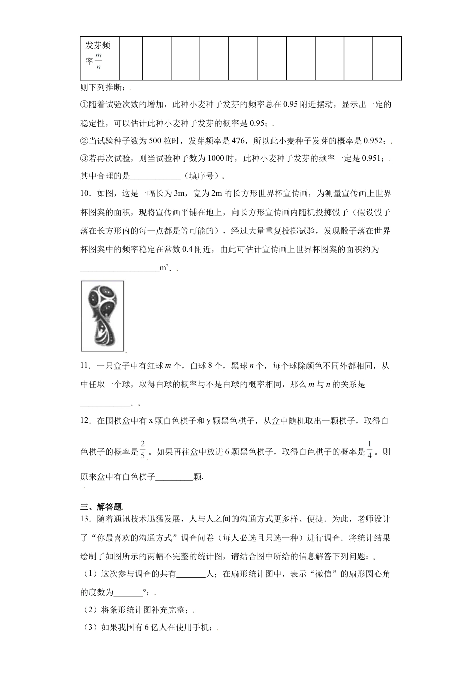 专题03数据思维之概率的实际问题高频考点专练（原卷版）-【学霸专用】九年级数学专题训练（浙教版）.docx_第3页