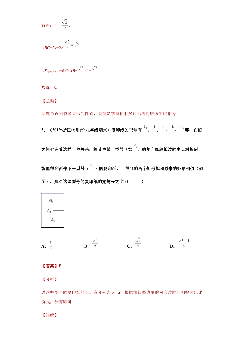 专题03图形思想之相似多边形常考题专练（解析版）-【学霸专用】九年级数学专题训练（浙教版）.docx_第3页