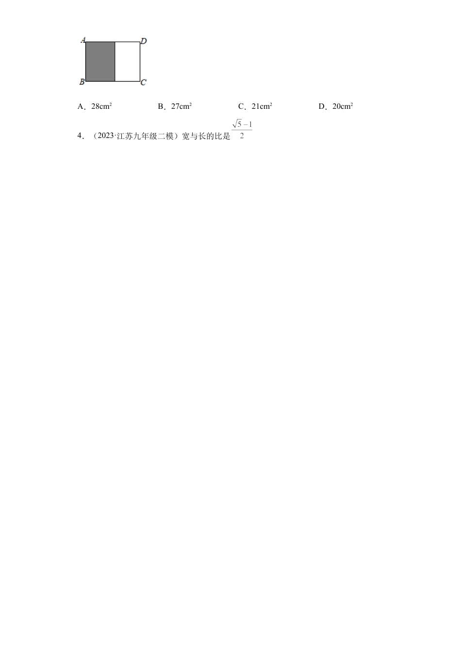 专题03图形思想之相似多边形常考题专练（原卷版）-【学霸专用】九年级数学专题训练（浙教版）.docx_第2页