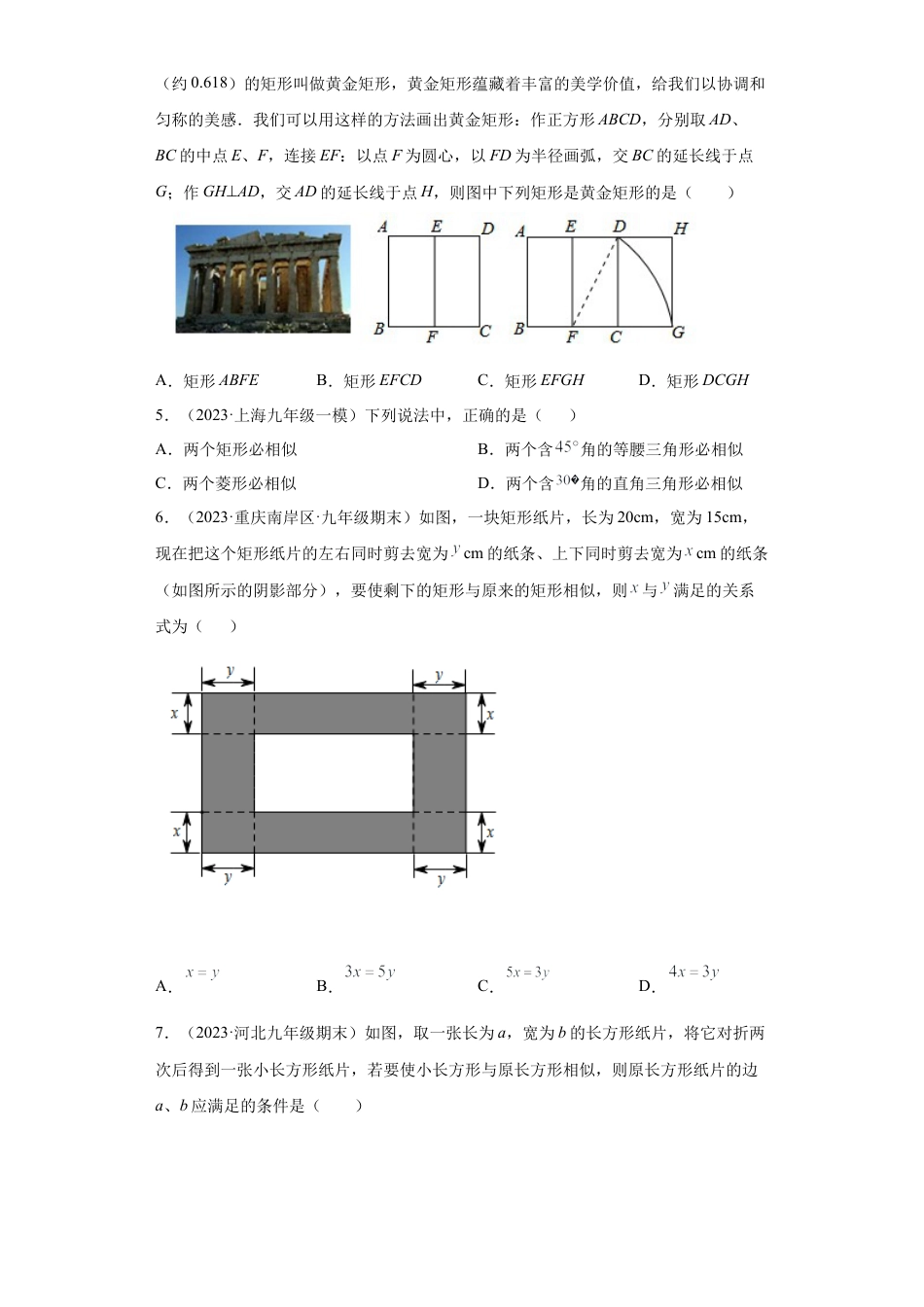 专题03图形思想之相似多边形常考题专练（原卷版）-【学霸专用】九年级数学专题训练（浙教版）.docx_第3页