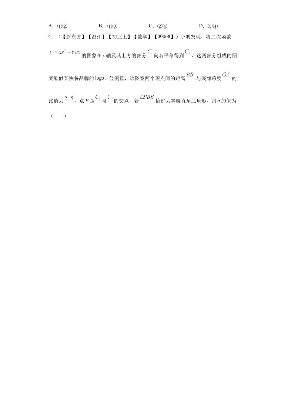 专题04二次函数的应用压轴题专练（原卷版）-【学霸专用】九年级上册数学专题训练（浙教版）.docx_第2页