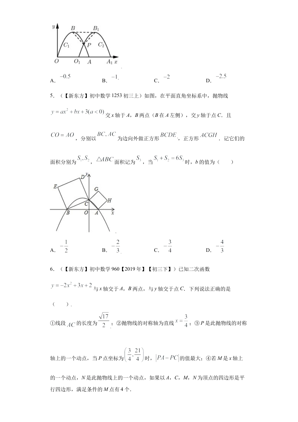 专题04二次函数的应用压轴题专练（原卷版）-【学霸专用】九年级上册数学专题训练（浙教版）.docx_第3页