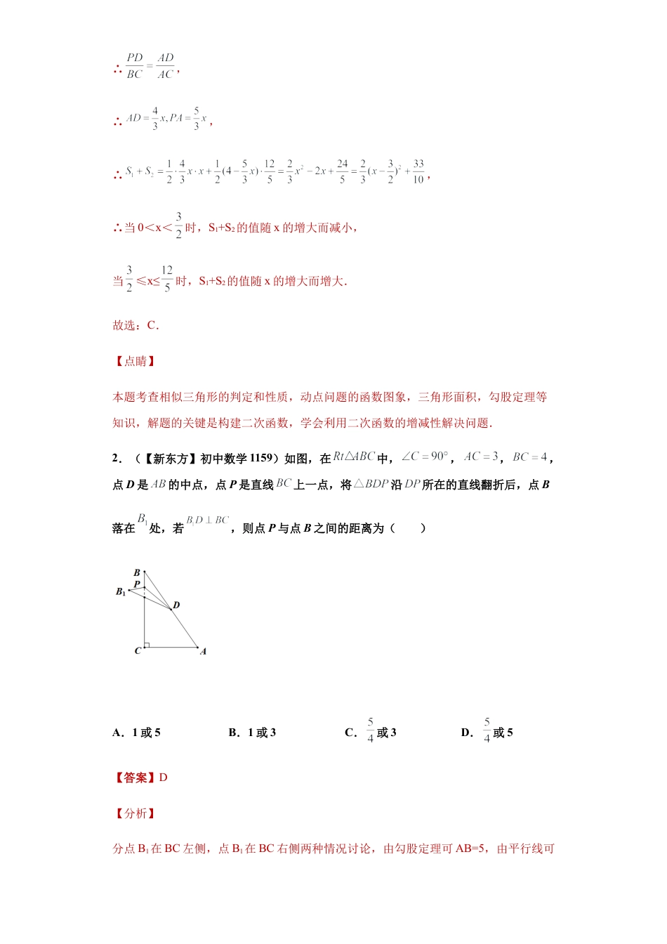 专题04规律探究之相似三角形动点问题压轴题专练（解析版）-【学霸专用】九年级数学专题训练（浙教版）.docx_第3页