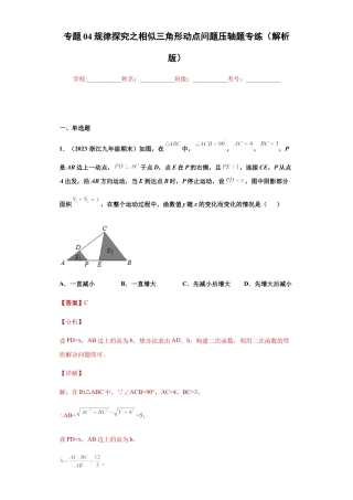 专题04规律探究之相似三角形动点问题压轴题专练（解析版）-【学霸专用】九年级数学专题训练（浙教版）.docx