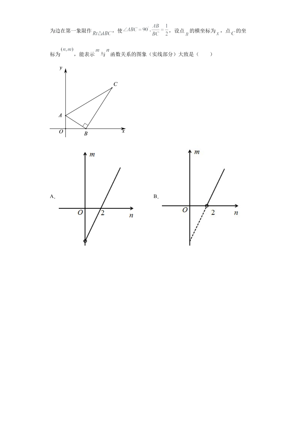 专题04规律探究之相似三角形动点问题压轴题专练（原卷版）-【学霸专用】九年级数学专题训练（浙教版）.docx_第3页