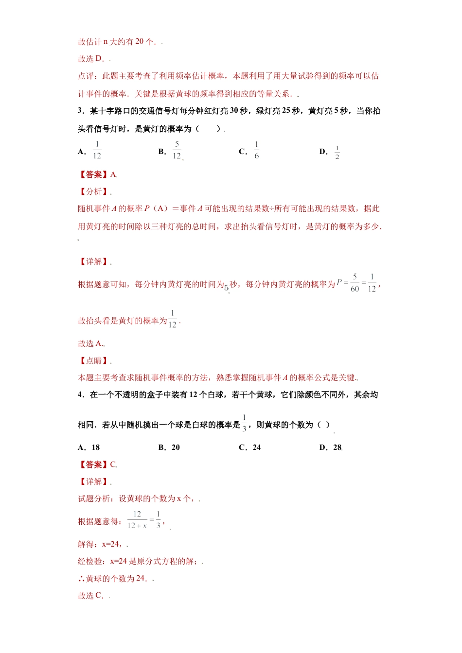 专题04简单事件的概率单元综合提优专练（解析版）-【学霸专用】九年级数学专题训练（浙教版）.docx_第3页