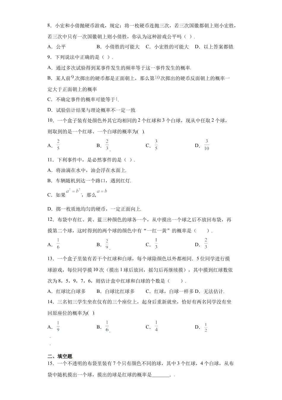 专题04简单事件的概率单元综合提优专练（原卷版）-【学霸专用】九年级数学专题训练（浙教版）.docx_第3页