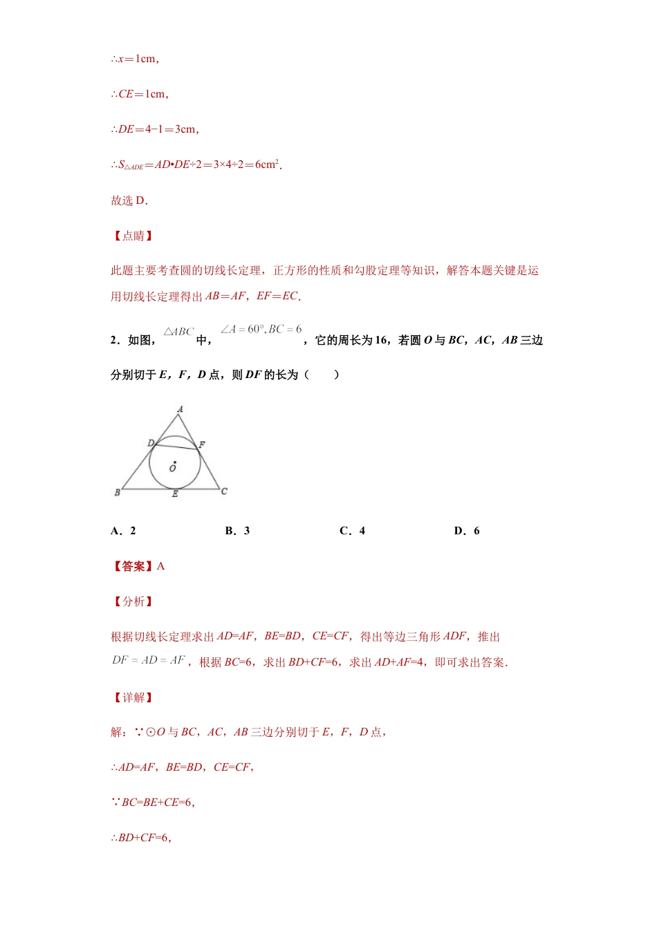 专题04推理能力之圆中的三大切线定理综合专练（解析版）-【学霸专用】九年级数学专题训练（浙教版）.docx_第3页