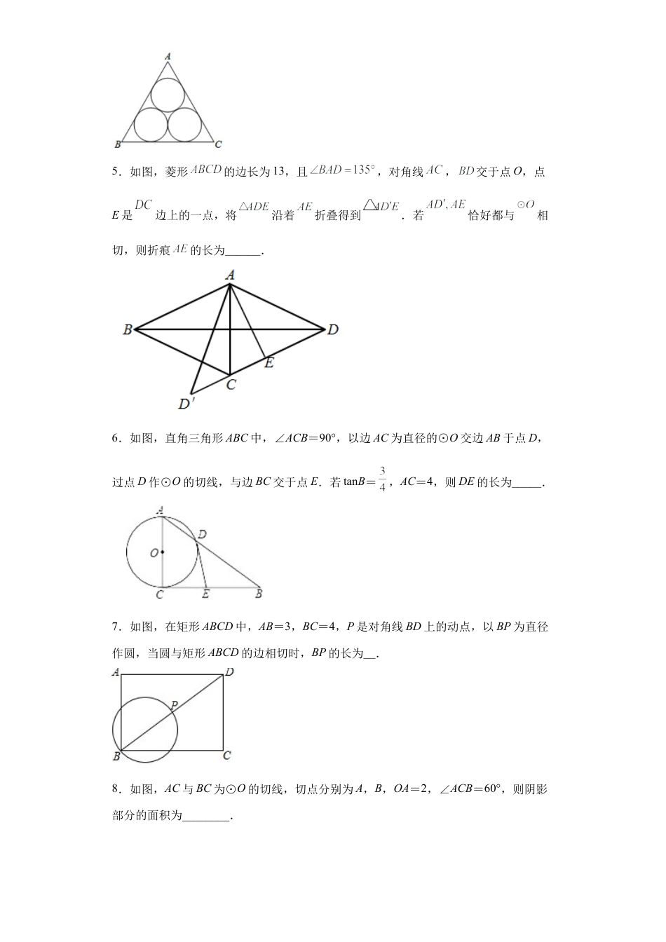 专题04推理能力之圆中的三大切线定理综合专练（原卷版）-【学霸专用】九年级数学专题训练（浙教版）.docx_第3页