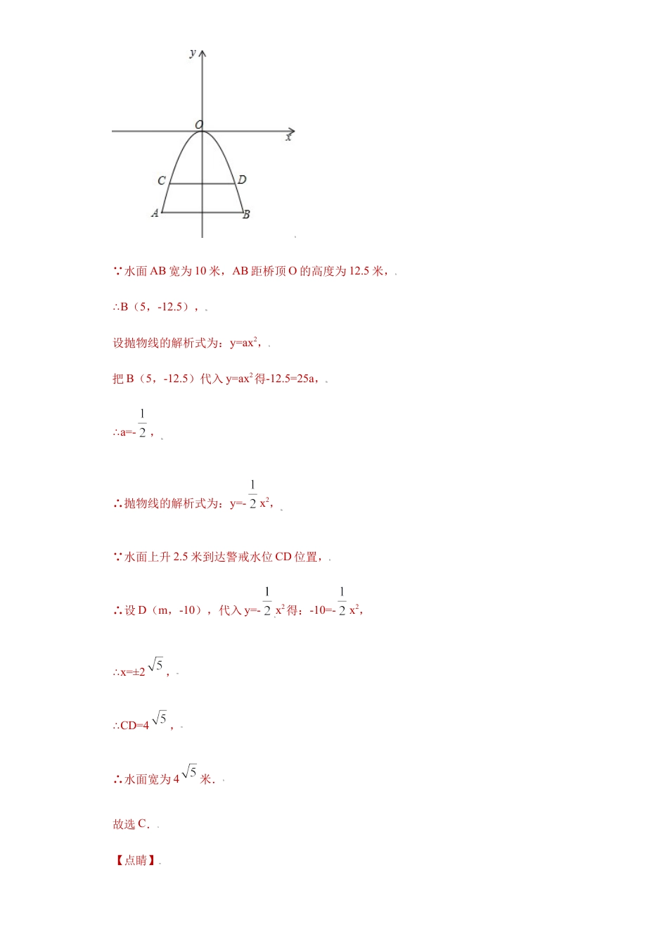 专题06二次函数之拱桥问题、销售问题压轴题专练（解析版）-【学霸专用】九年级上册数学专题训练（浙教版）.docx_第2页