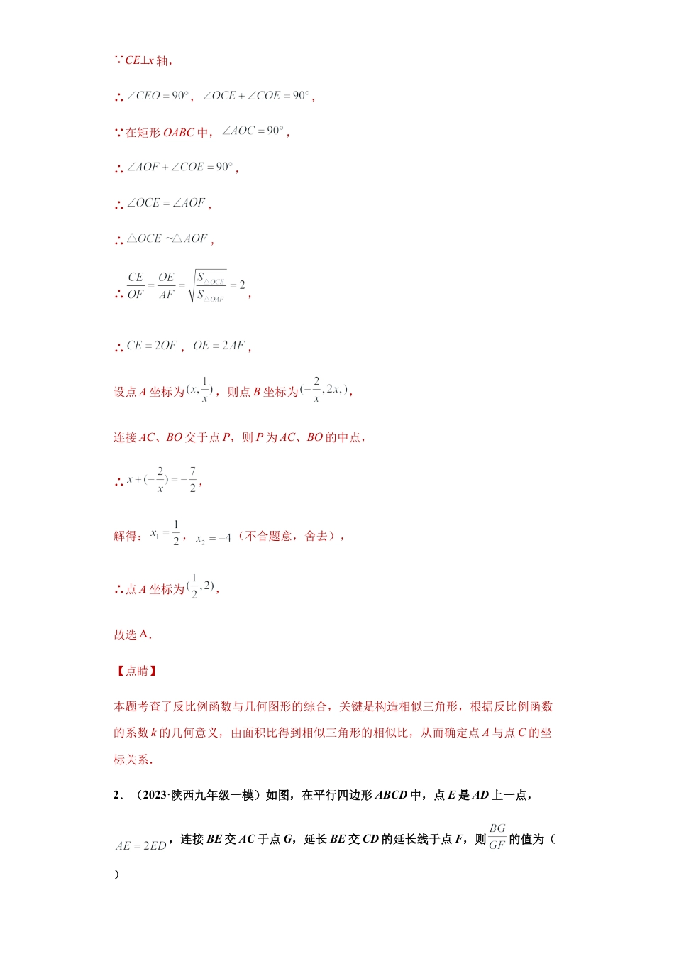 专题06模型方法之相似三角形压轴题综合练（一）（解析版）-【学霸专用】九年级数学专题训练（浙教版）.docx_第3页