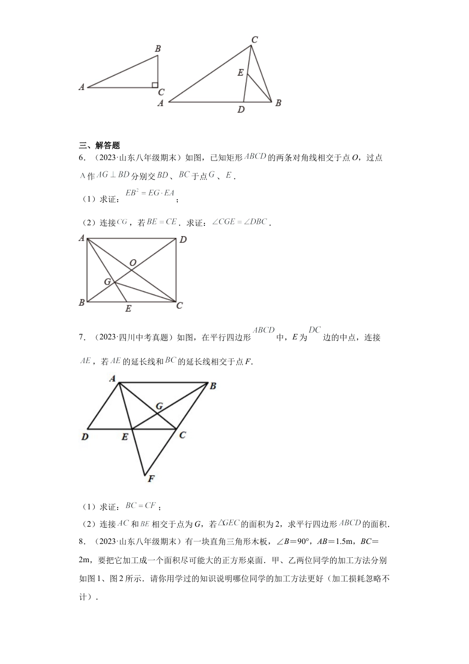 专题06模型方法之相似三角形压轴题综合练（一）（原卷版）-【学霸专用】九年级数学专题训练（浙教版）.docx_第3页
