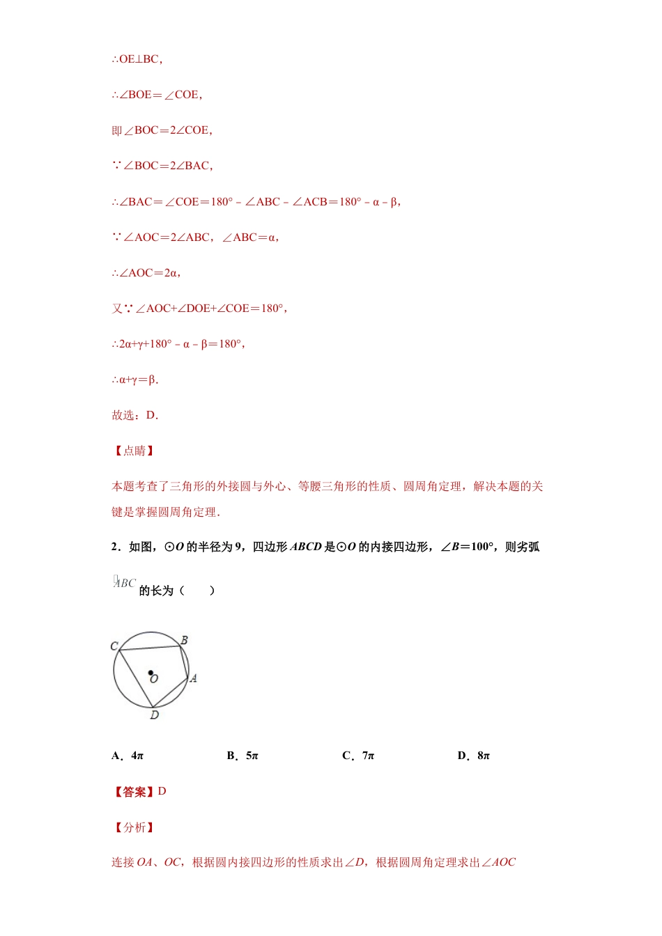 专题06推理能力之圆的综合问题重难点专练（解析版）-【学霸专用】九年级数学专题训练（浙教版）.docx_第2页