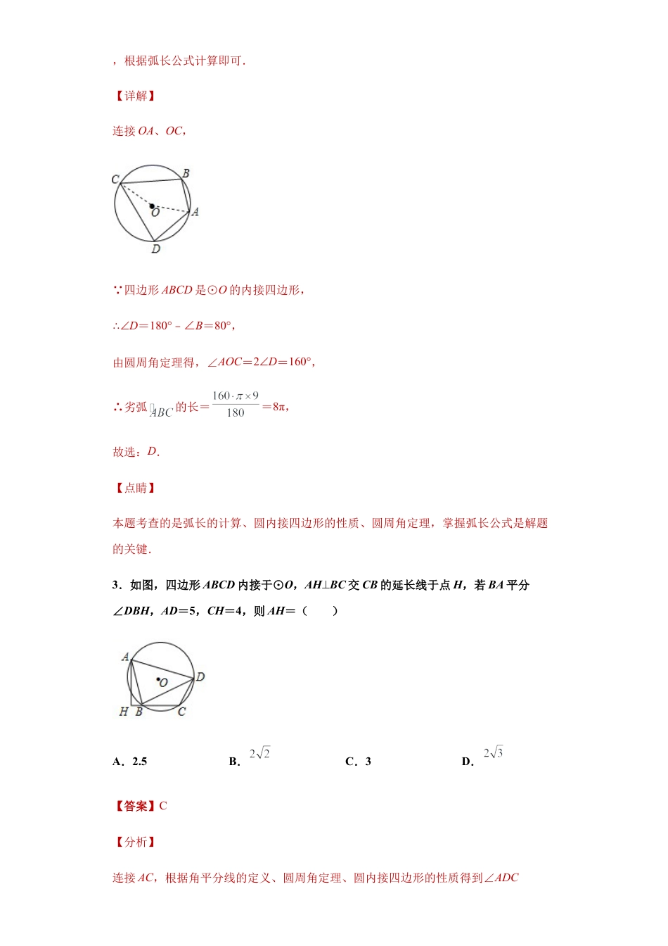 专题06推理能力之圆的综合问题重难点专练（解析版）-【学霸专用】九年级数学专题训练（浙教版）.docx_第3页