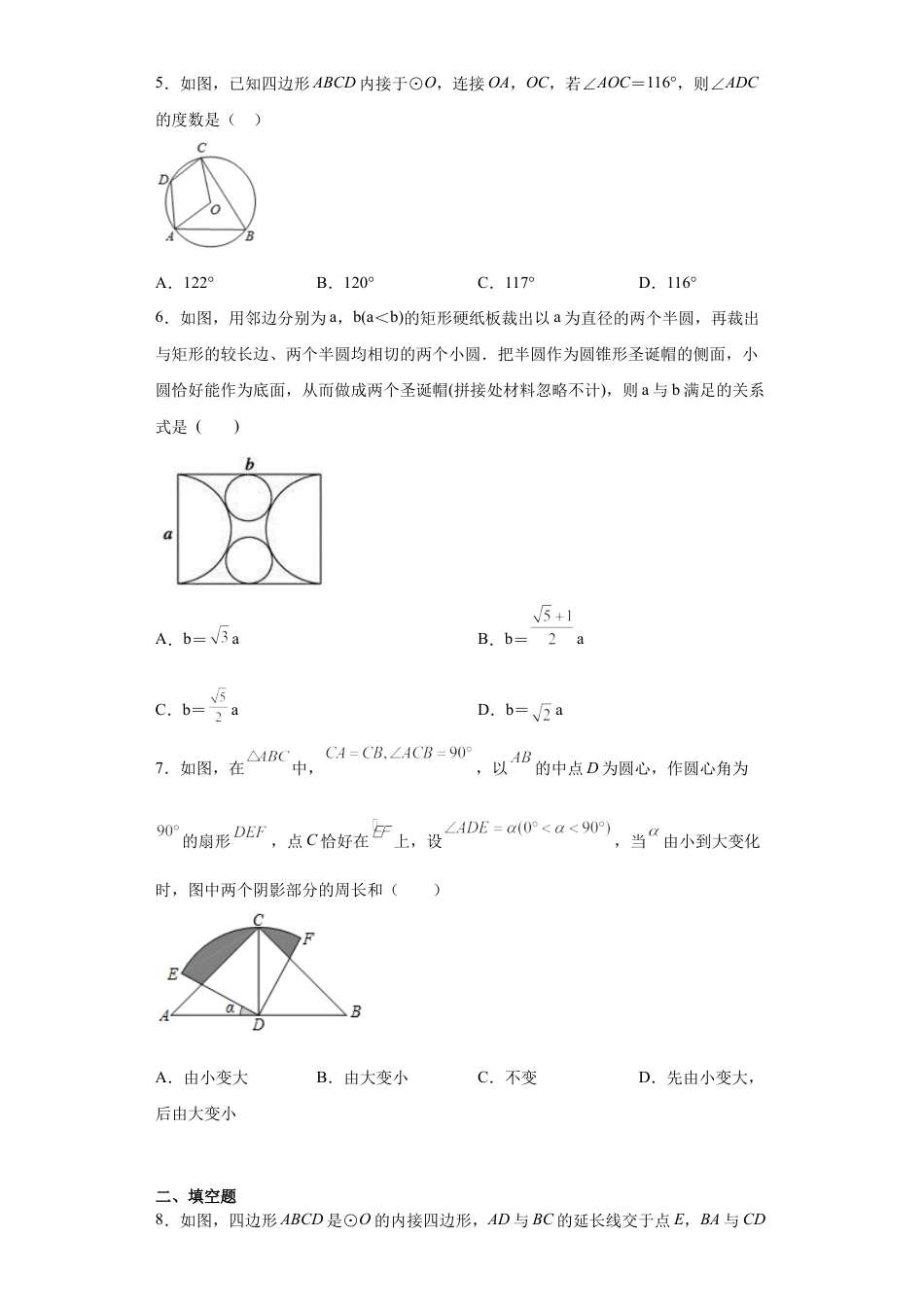 专题06推理能力之圆的综合问题重难点专练（原卷版）-【学霸专用】九年级数学专题训练（浙教版）.docx_第3页