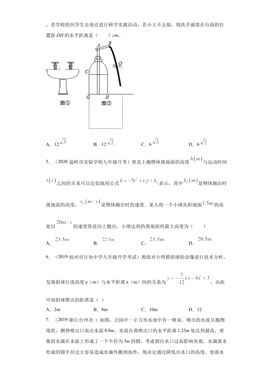 专题07二次函数之投球、喷水问题及其他问题压轴题专练（原卷版）-【学霸专用】九年级上册数学专题训练（浙教版）.docx_第3页