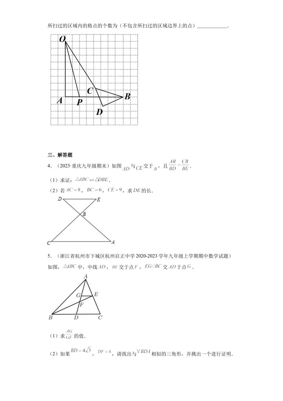 专题07模型方法之相似三角形压轴题综合练（二）（原卷版）-【学霸专用】九年级数学专题训练（浙教版）.docx_第3页