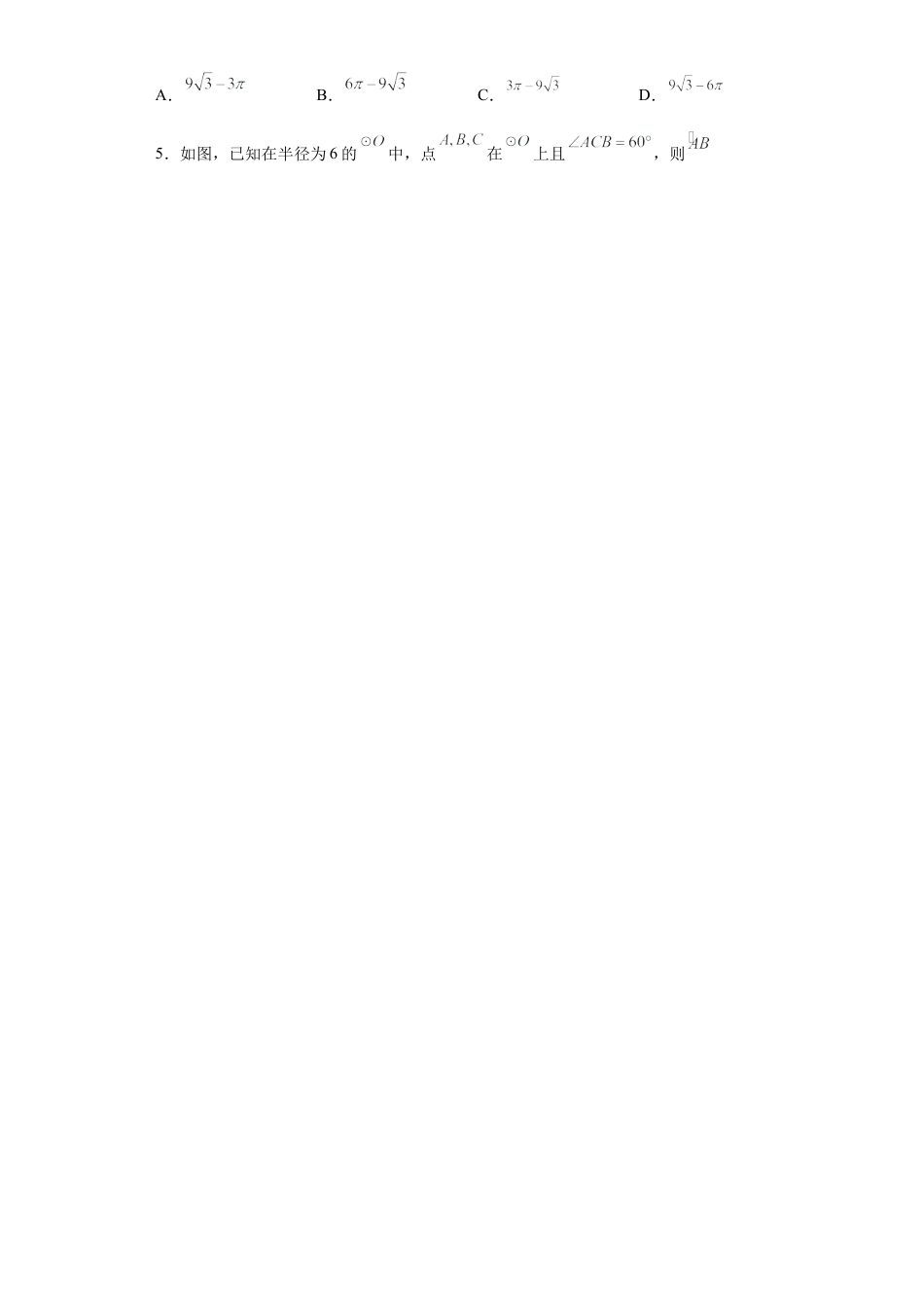 专题07图形推理之弧长和扇形面积关系重难点专练（原卷版）-【学霸专用】九年级数学专题训练（浙教版）.docx_第2页