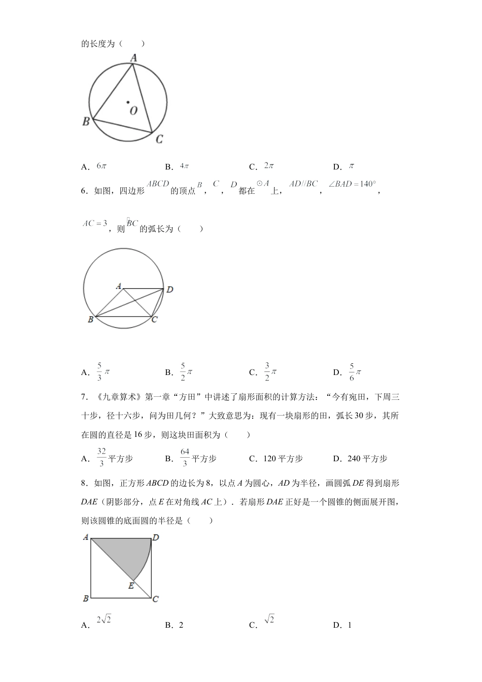 专题07图形推理之弧长和扇形面积关系重难点专练（原卷版）-【学霸专用】九年级数学专题训练（浙教版）.docx_第3页