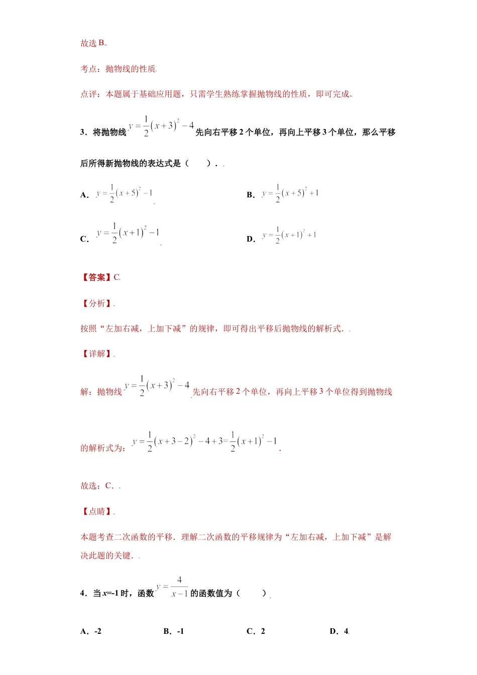 专题08二次函数单元综合提优专练（解析版）-【学霸专用】九年级上册数学专题训练（浙教版）.docx_第3页