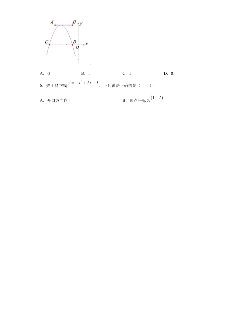 专题08二次函数单元综合提优专练（原卷版）-【学霸专用】九年级上册数学专题训练（浙教版）.docx_第2页