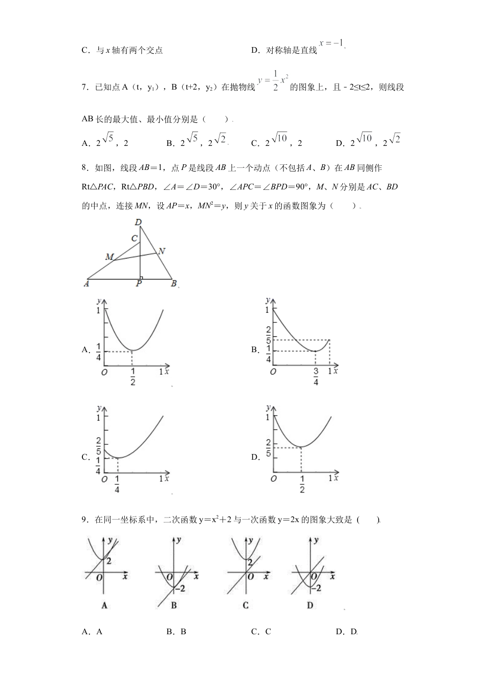 专题08二次函数单元综合提优专练（原卷版）-【学霸专用】九年级上册数学专题训练（浙教版）.docx_第3页
