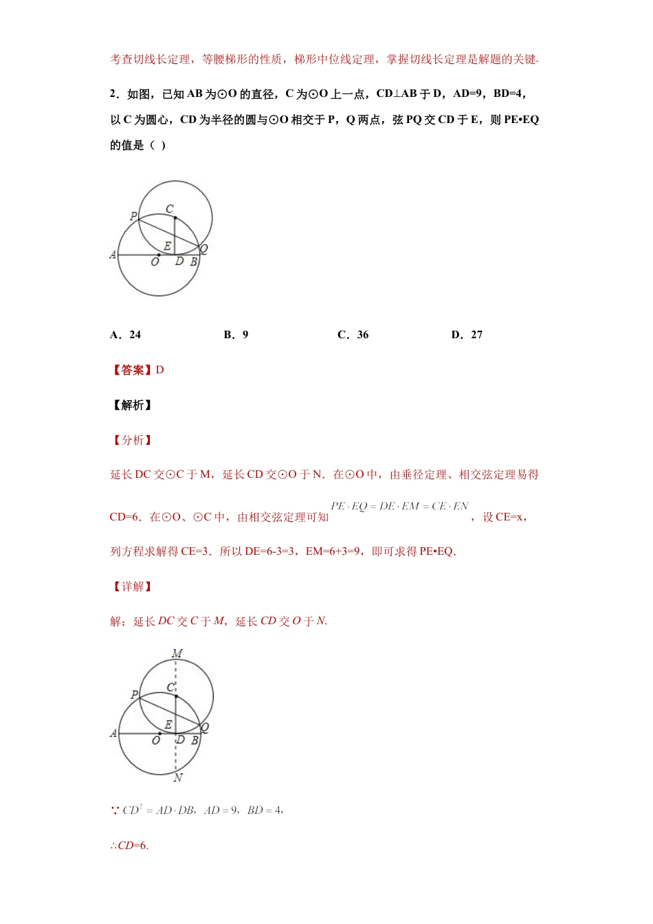 专题08圆的基本性质单元综合提优专练（解析版）-【学霸专用】九年级数学专题训练（浙教版）.docx_第3页