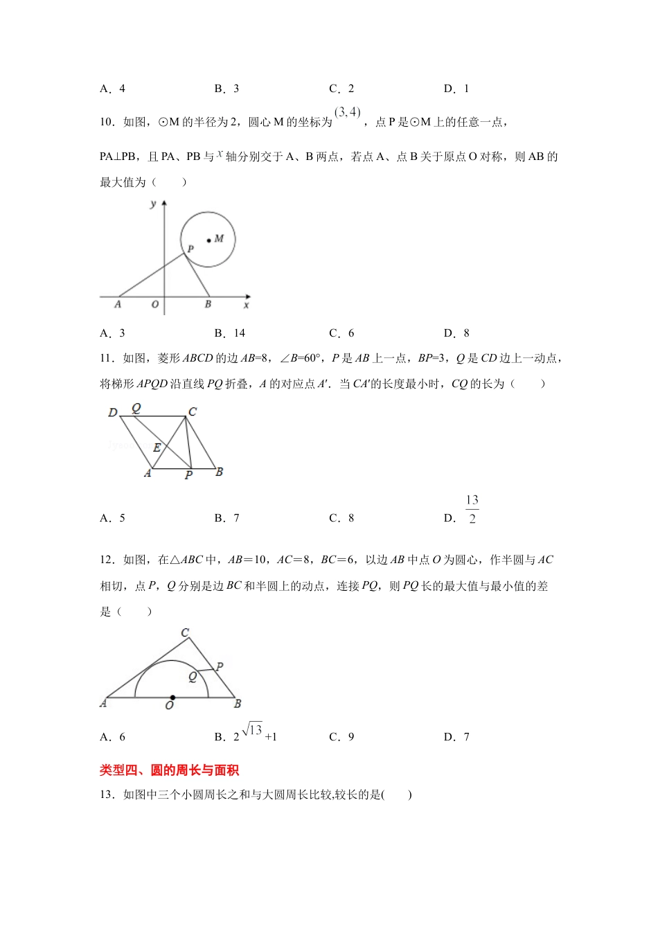 专题24.2 圆的基本概念和性质（专项练习）-九年级数学上册基础知识专项讲练（浙教版）.docx_第3页