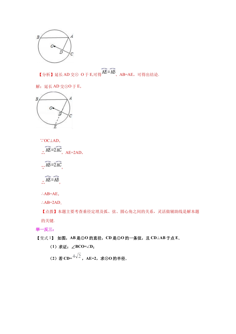 专题24.5 弧、弦、圆心角（知识讲解）-九年级数学上册基础知识专项讲练（浙教版）.docx_第3页