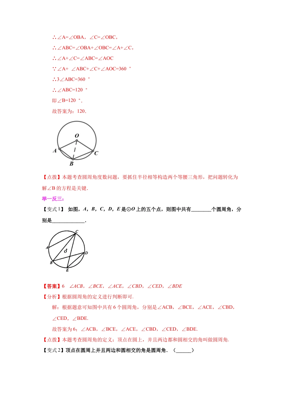 专题24.7 圆周角（知识讲解）-九年级数学上册基础知识专项讲练（浙教版）.docx_第2页