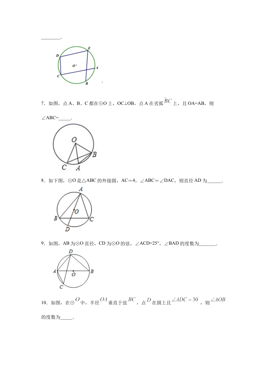 专题24.8 圆周角（专项练习）-九年级数学上册基础知识专项讲练（浙教版）.docx_第3页
