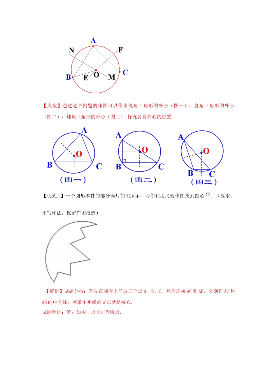 专题24.9 圆的确定（知识讲解）-九年级数学上册基础知识专项讲练（浙教版）.docx_第2页