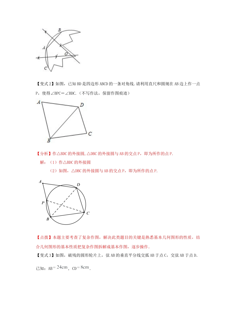 专题24.9 圆的确定（知识讲解）-九年级数学上册基础知识专项讲练（浙教版）.docx_第3页