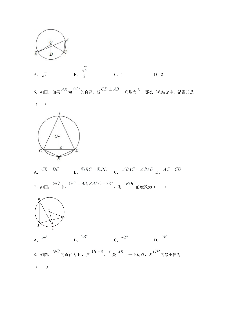 专题24.11 圆的有关性质（专项练习）（基础篇）-九年级数学上册基础知识专项讲练（浙教版）.docx_第3页
